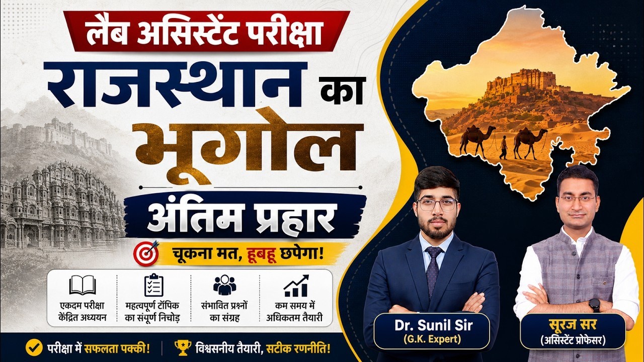 Lab Assistant Rajasthan Geography Marathon | Lab Assistant Exam 2026 | Lab Assistant GK Revision