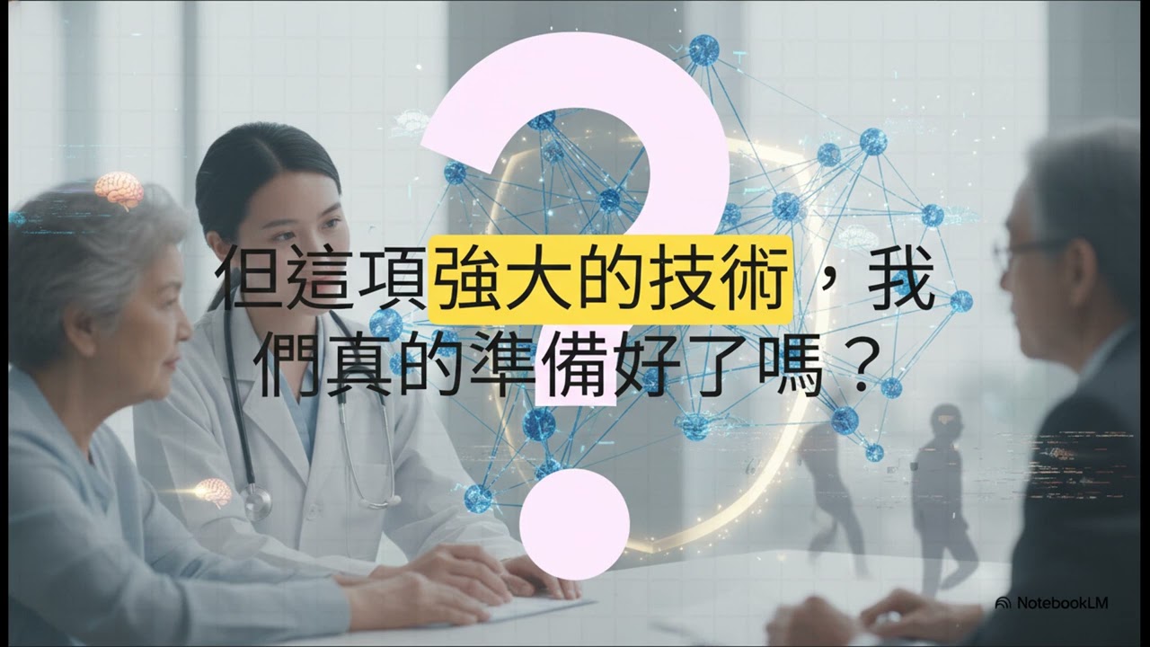 人工智慧與阿茲海默症：照護的未來