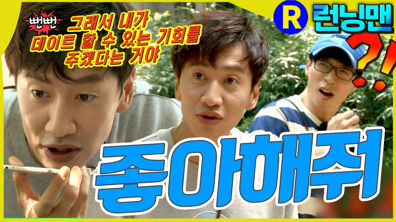 이상형(인사람)찾기 #런닝맨 ep.318