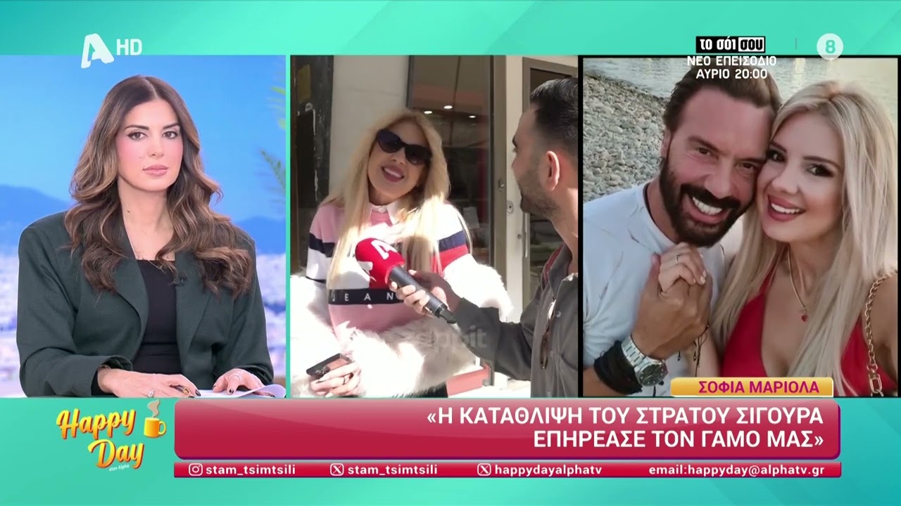 Σοφία Μαριόλα: «Υπάρχει πόνος στο διαζύγιο, αλλά υπάρχει πόνος και στο γάμο, οπότε διαλέγεις»