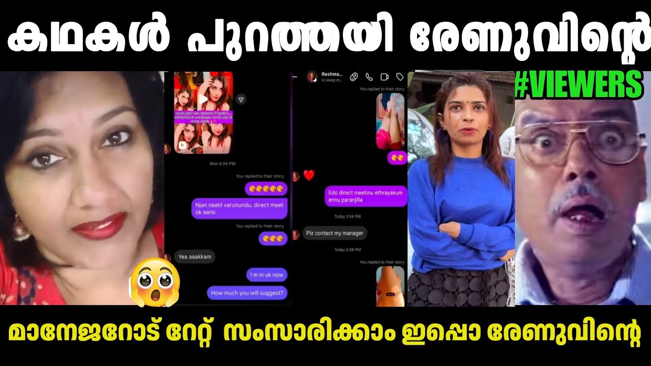 പ്ലക്കാൻ പറ്റുമോ,റേറ്റ് എത്രയാ ചാറ്റ്  ഷഫീന ലീക്കകി🤣Safeena Beevi About Renu Sudhi | Malayalam Troll