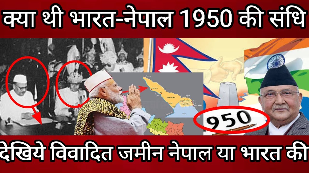 1950 Indo-Nepal Treaty of Peace and Friendship ! India nepal border dispute ! India nepal news today