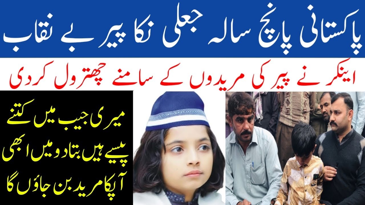 Fake Nika Peer || Mian Channu 5 Saal Ka Jaili Peer || Khabar Khas
