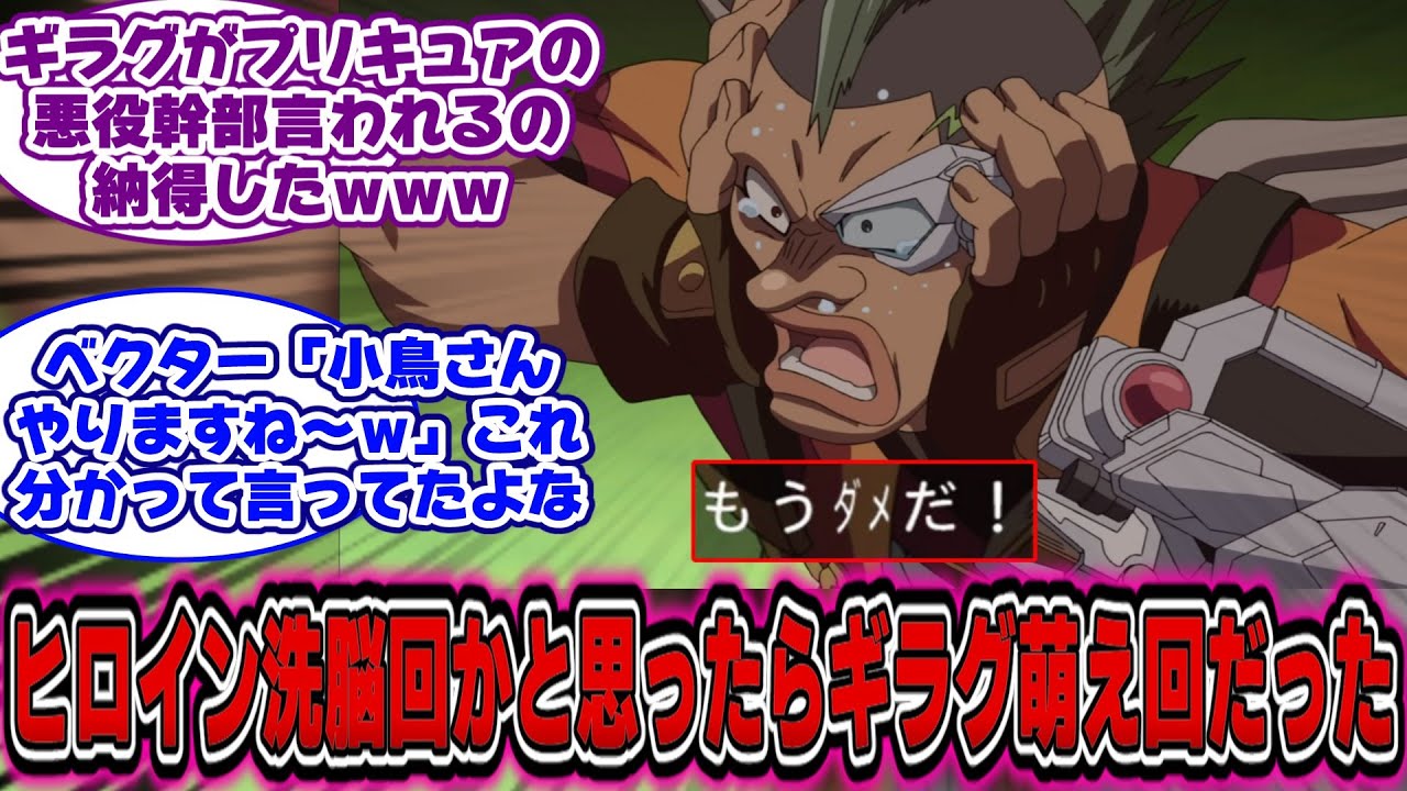 【遊戯王ZEXAL】初見「ヒロイン洗脳回かちょっとヤバそうだな...」←あれ？に対する決闘者の反応【遊戯王反応集】【遊戯王アニメ イッキ見】【遊戯王ゼアル】