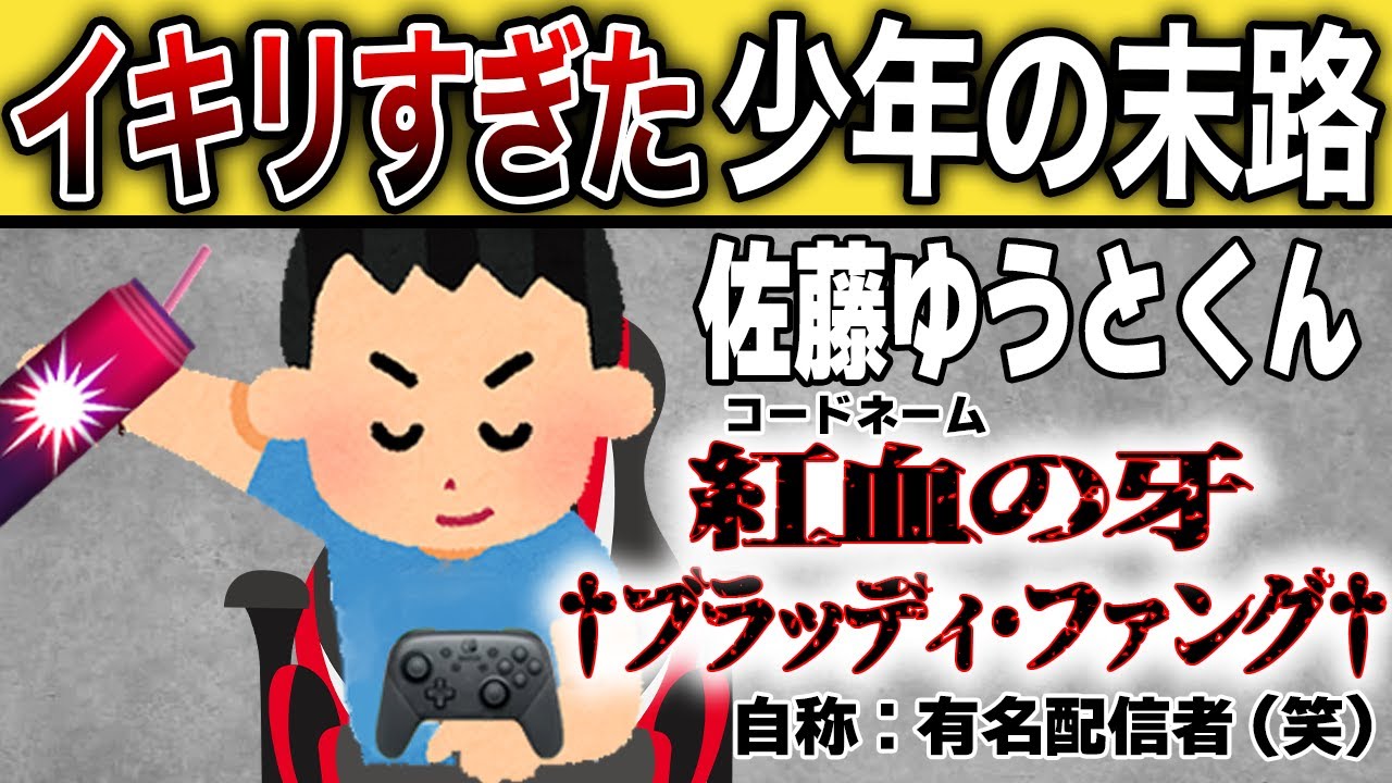 イキった少年の末路☨ブラッディ・ファング☨【スプラトゥーン3】