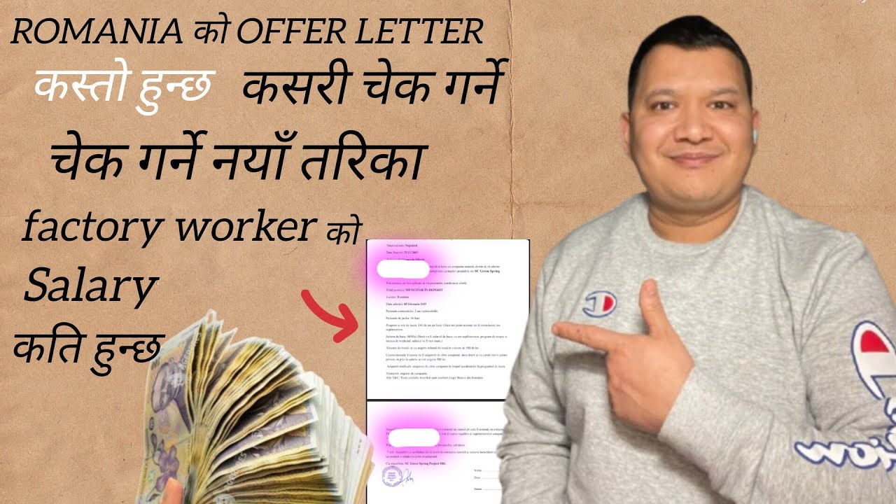 romania offer letter check:गर्ने नयाँ तरिका?