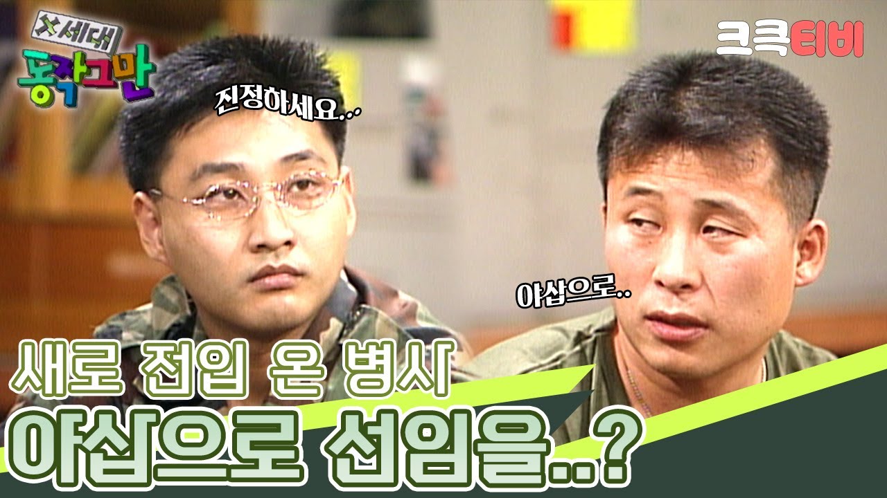 〈코미디 일번지〉 X세대 동작 그만✋ : 스물세 번째 이야기 [크큭티비] | KBS 951008 방송
