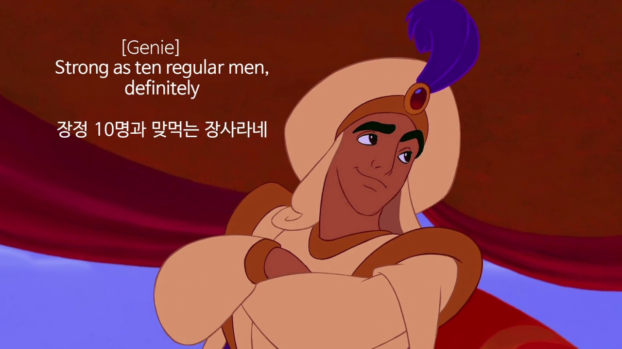 Aladdin OST - Prince Ali [가사해석/번역]