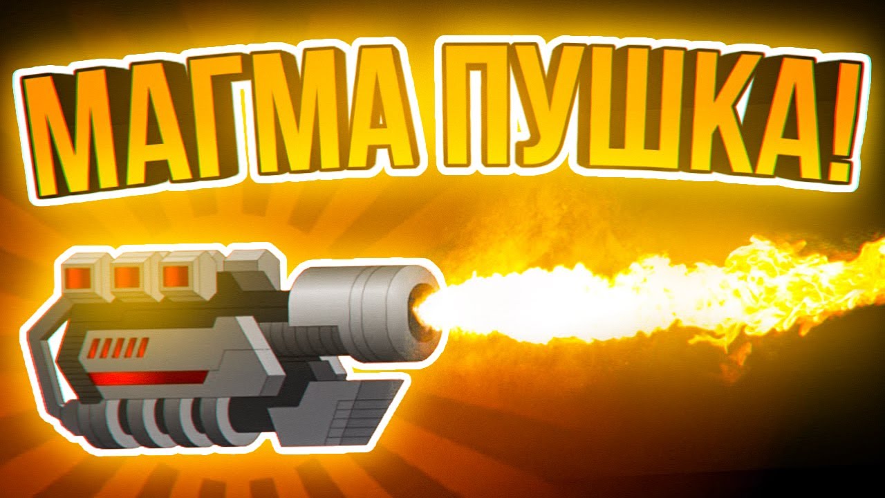 МИФИЧЕСКАЯ ОГНЕННАЯ РАКЕТНИЦА! ► Super Mechs