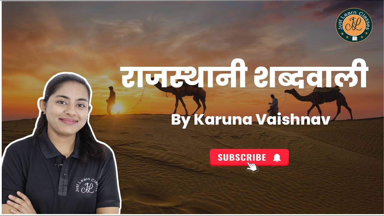 राजस्थानी शब्दवाली #rajasthan #rajasthansi #youtube #shabdarth #reetmains