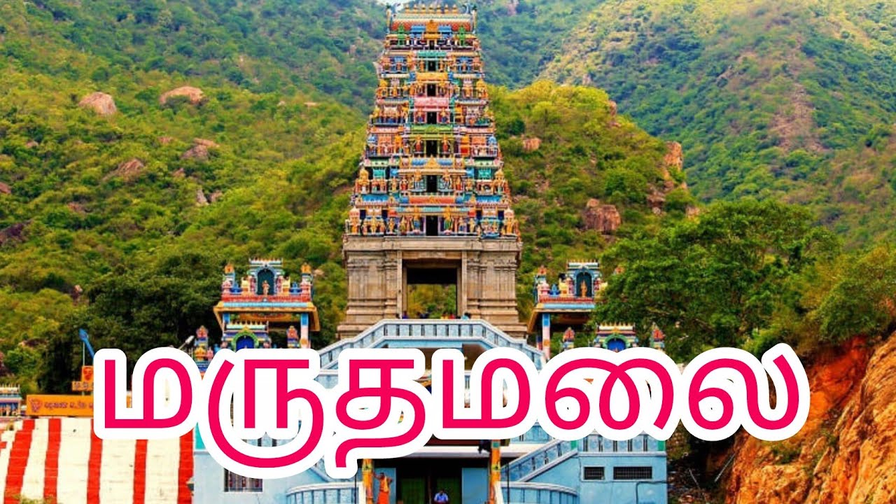 🙏🏻மருதமலை முருகன் கோவில்🙏🏻|Maruthamalai Murugan Temple #maruthamalai #temple #murugan #motovolgger 