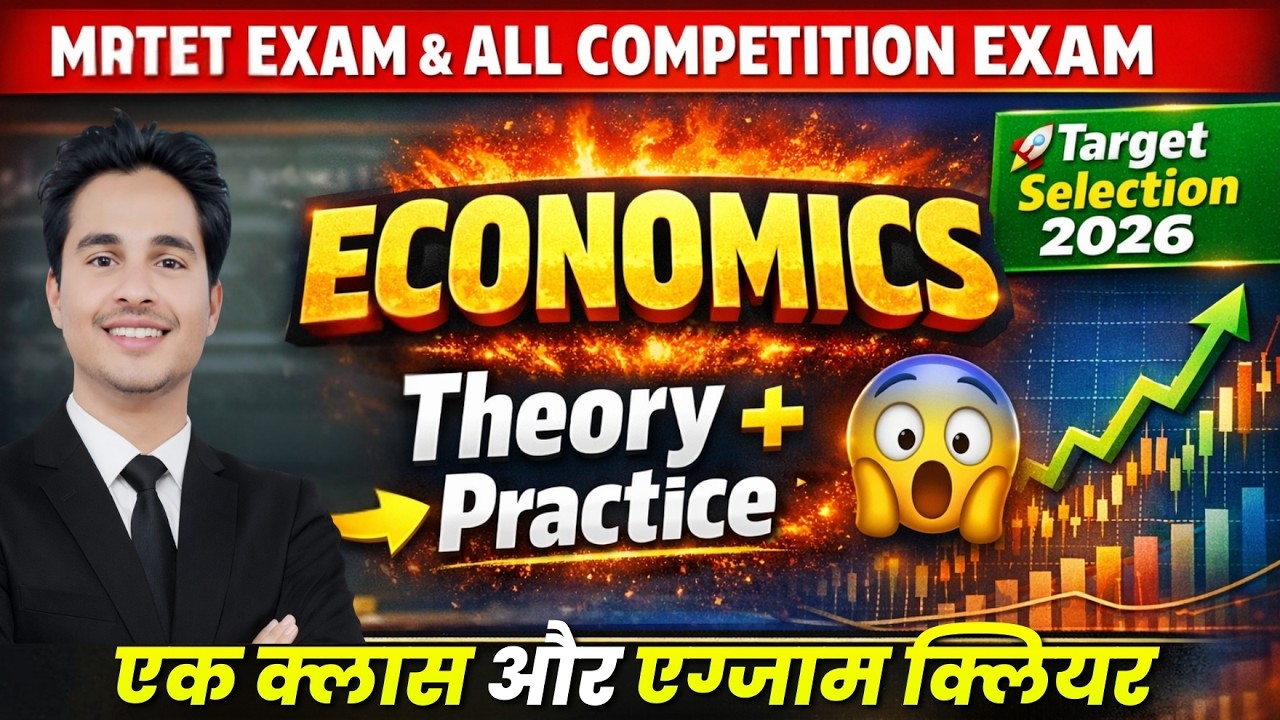 MPTET Economics 2026 | Theory + Practice | एक क्लास में Exam Clear | All Competition Exam