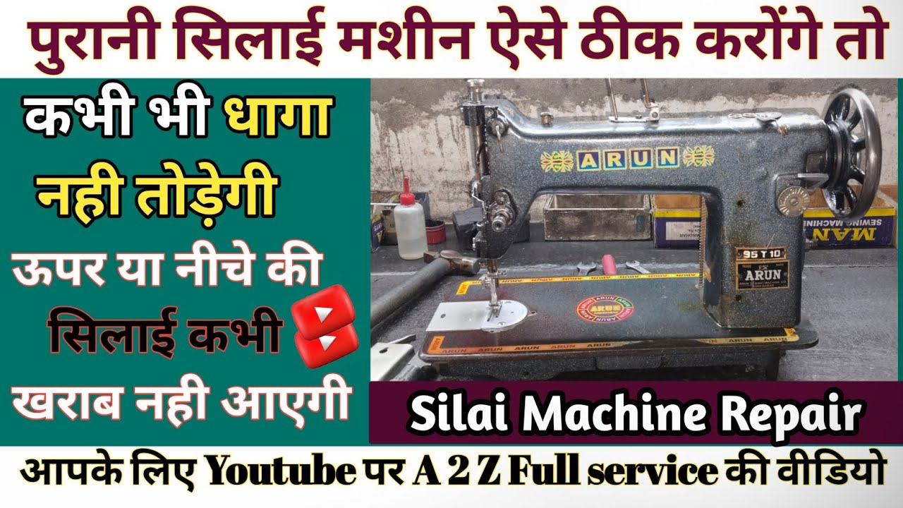 पुरानी सिलाई मशीन ऐसे ठीक करे । Silai Machine Repair । Silai Machine Shuttle Setting । Silai Machine