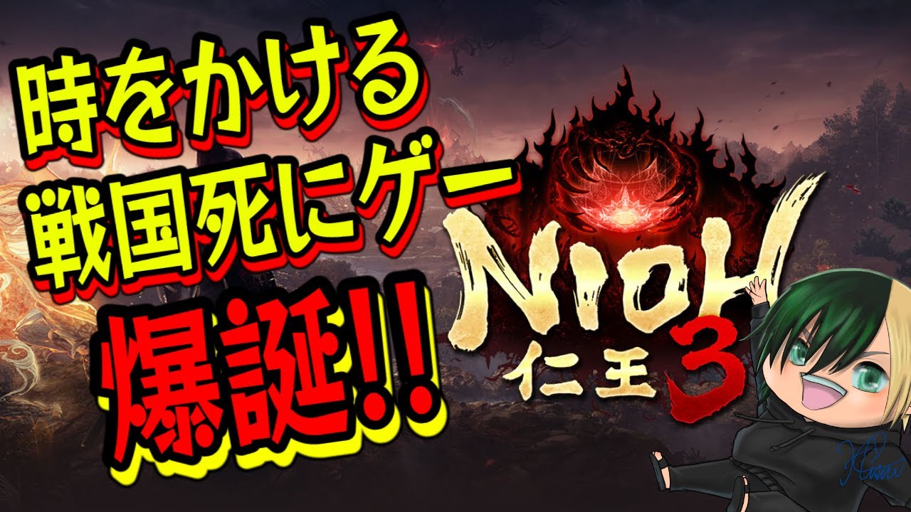 第1夜【仁王3】仁王３発売日だーー!!沢山やってくぞ!!【初見】【ネタバレ注意】