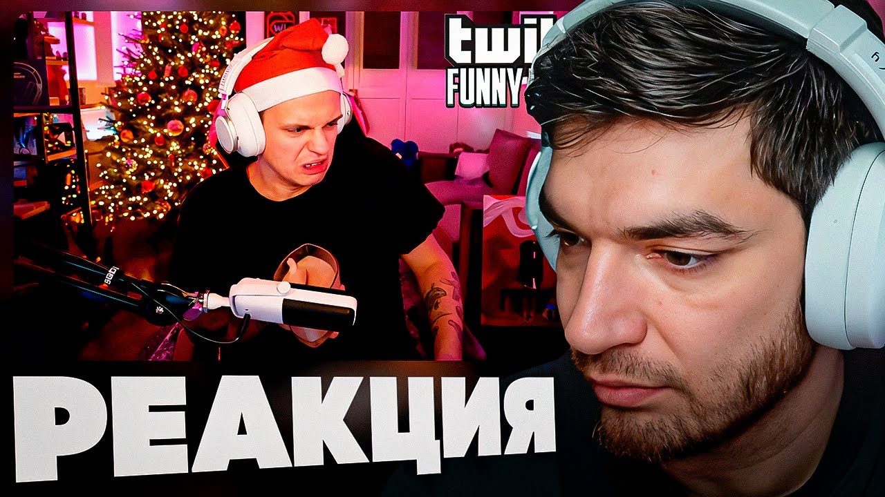 РАВШАН СМОТРИТ: Топ Моменты с Twitch | Отравили Бустера