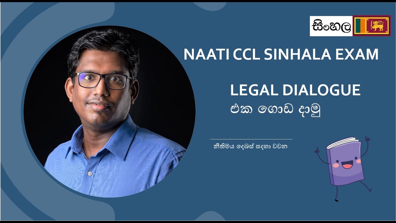 NAATI CCL Sinhala Exam - නීතිමය දෙබස් සදහා අවශ්‍ය වචන !!!