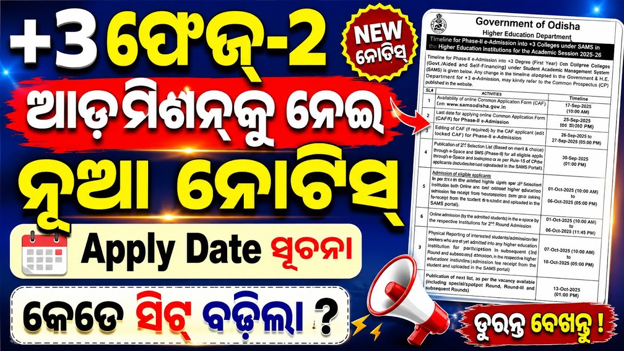 +3 2nd Phase admission online apply|plus 3 second phase admission date release 