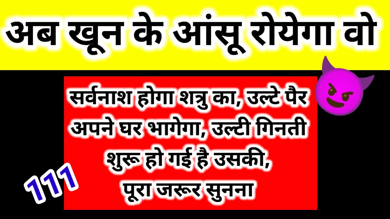 👿अब खून के आंसू रोयेगा वो l Universe message ✍️