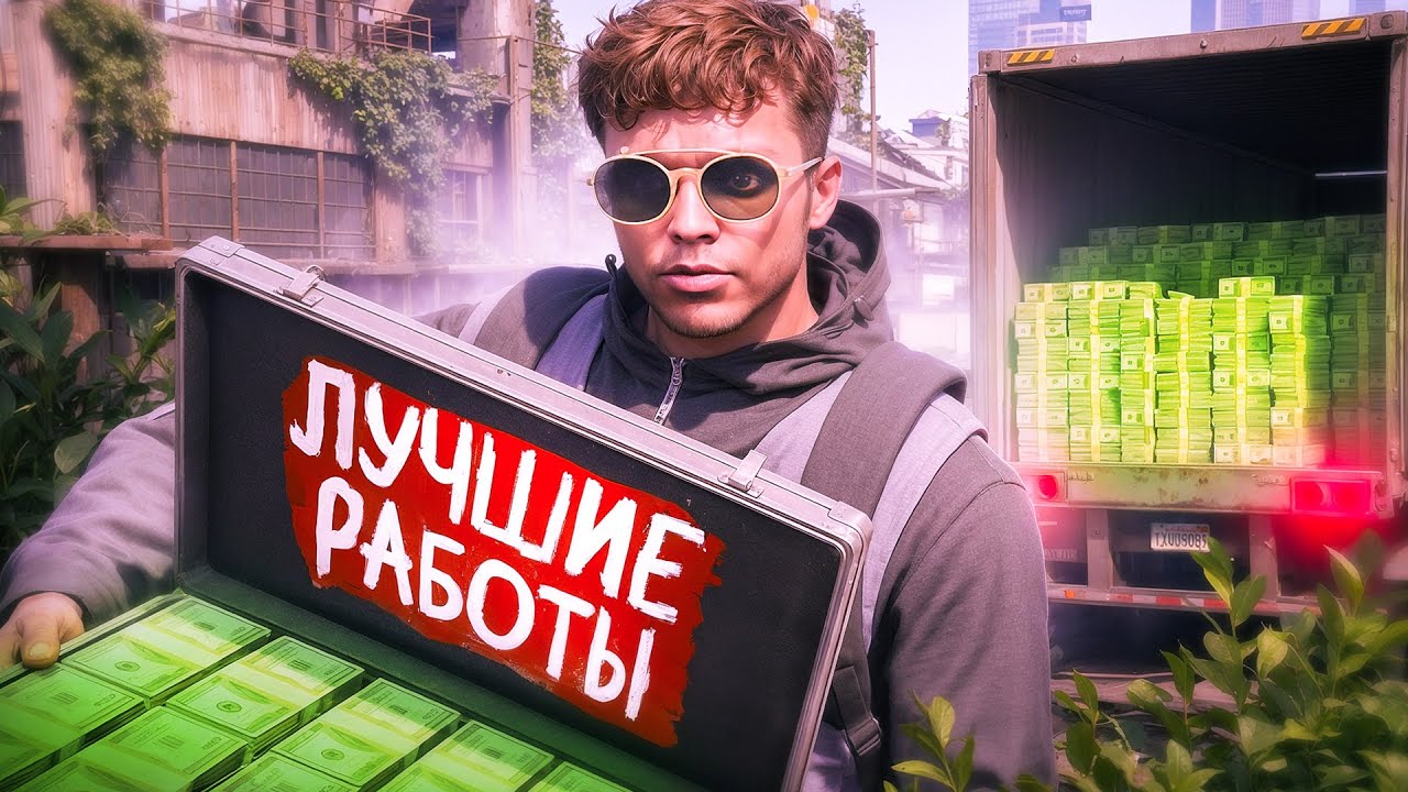 ТОП 5 ЛУЧШИХ РАБОТ НА ГТА 5 РП | ЛУЧШИЙ СПОСОБ ЗАРАБОТКА GTA 5 RP | КАК ЗАРАБОТАТЬ ГАЙД ДЛЯ НОВИЧКА