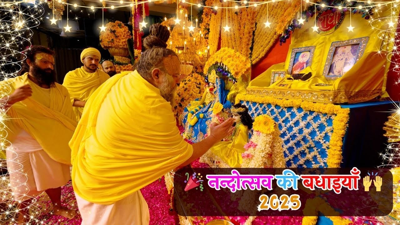 🎉 नन्दोत्सव 2025 की बधाइयाँ 🙌 - नन्द के आनंद भयो , जय कन्हैया लाल की 🌸 // 17/08/25