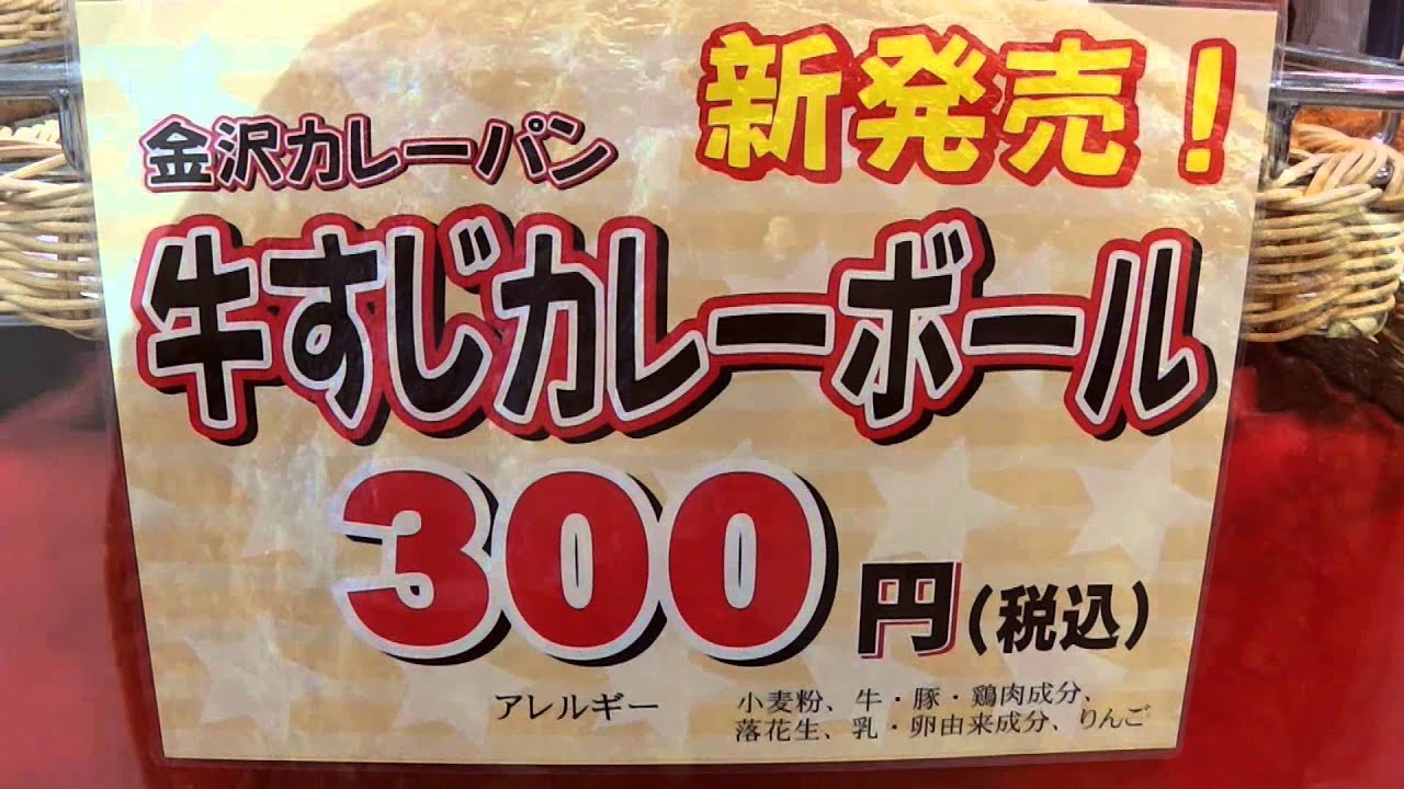 牛すじカレーボール