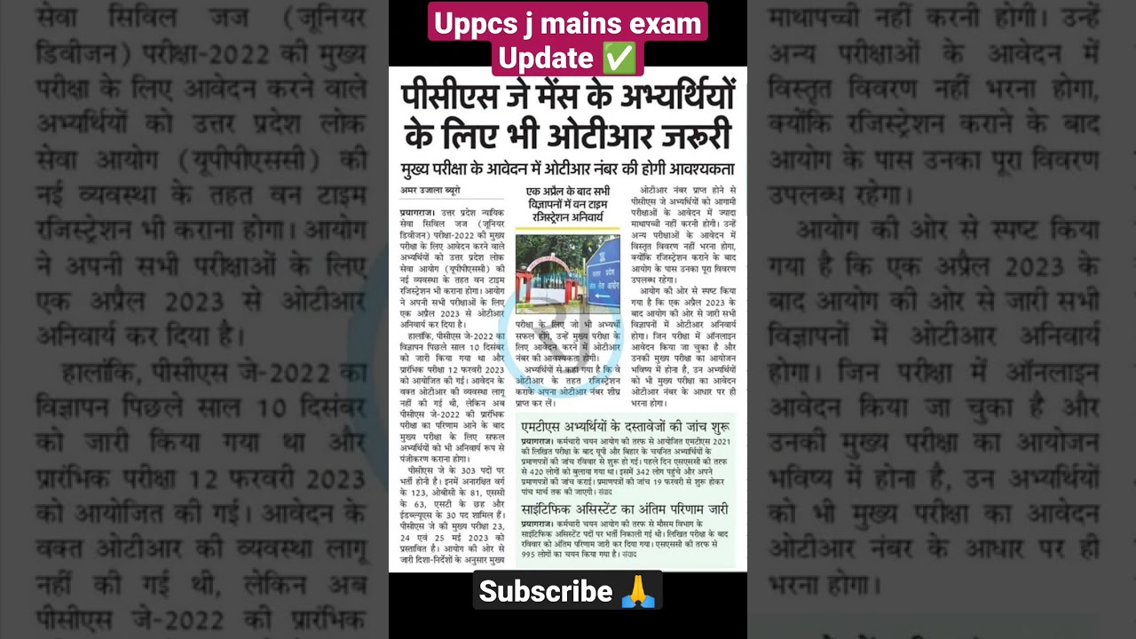 Uppcs j mains exam Update 🔥#uppcsj2022 #uppcsj #uppcsotr #uppcslatestnews #shorts #ytshorts #uppcs