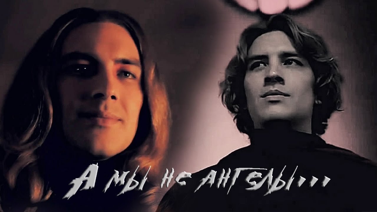 Майкл Лэнгдон (AHS)  ||  А мы не ангелы...