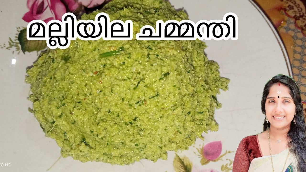Malliyila chammanthi | Coriander leaves Chammanthi | മല്ലിയില ചമ്മന്തി ഇങ്ങനെ ഒന്ന് ഉണ്ടാക്കി നോക്കൂ