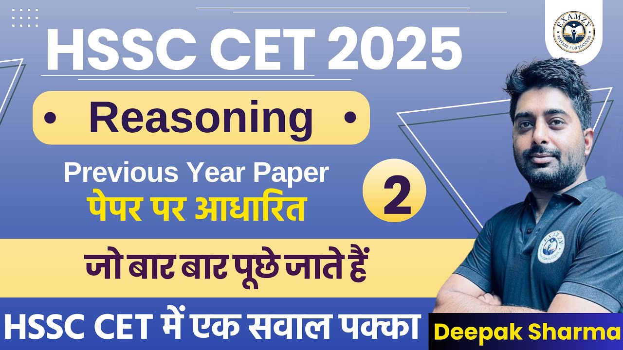 HSSC CET Reasoning  Class - 2 BY Deepak Sir | HSSC CET Reasoning  Special Class | Reasoning Class