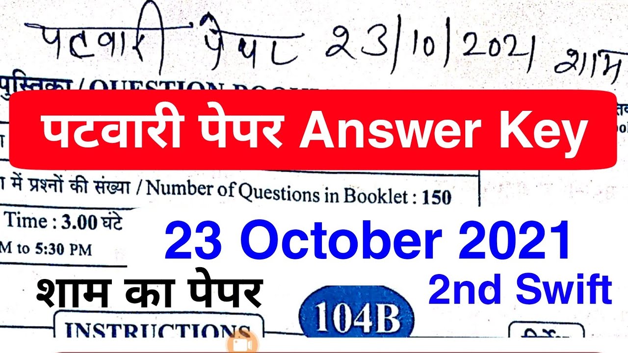 Patwari Paper Answer Key 2021 | 23 October 2021 2nd Shift Answer Key | patwari paper Answer Key