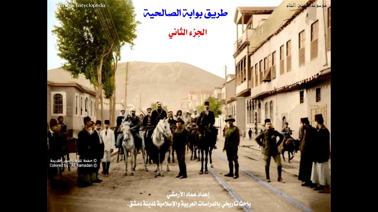 طريق بوابة الصالحية / الجزء الثاني