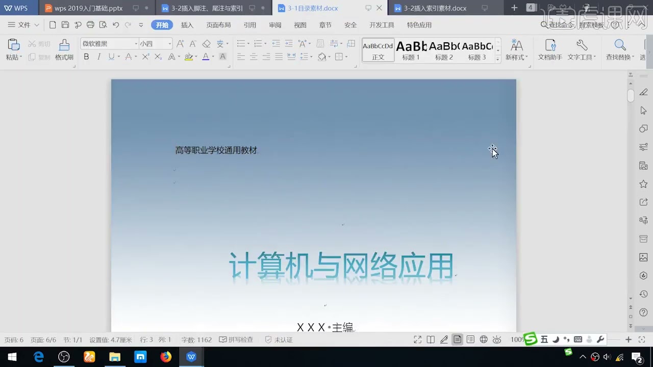 WPS下载-WPS官网 WPS官方网站-WPS官方下载 28 WPS 插入脚注、尾注与索引