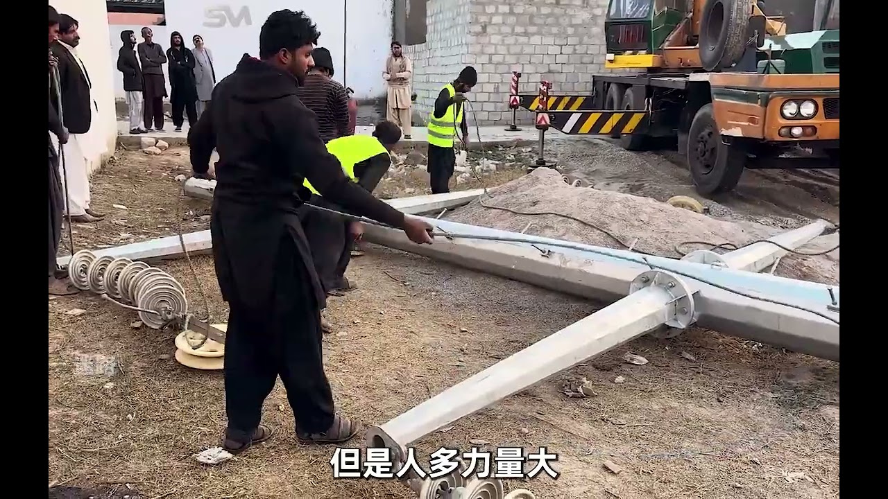 巴基斯坦工人安装电线杆#制作过程#安装#解压#巴基斯坦