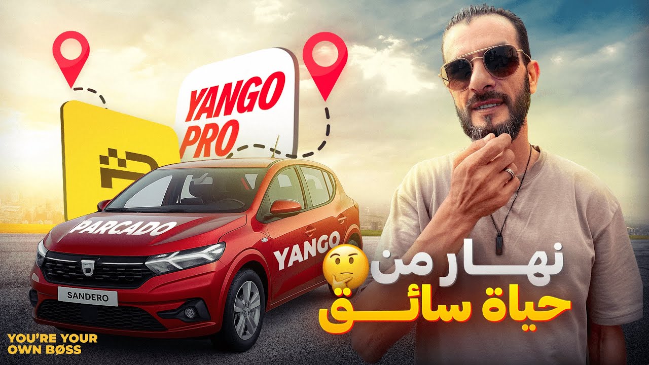 كيفاش كاندوز نهارديالي فهاد الصهد و انا خدام كسائق في الدار البيضاء