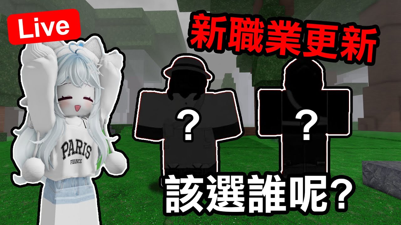 【蹦蹦頭】超多新職業要選誰？【森林中的99個夜晚】