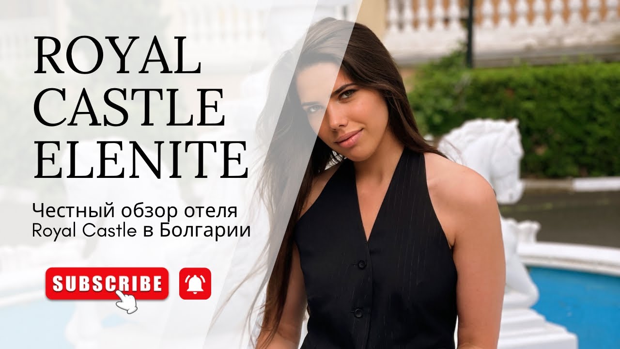 🌴Честный обзор отеля Royal Castle в Болгарии | Стоит ли сюда ехать?
