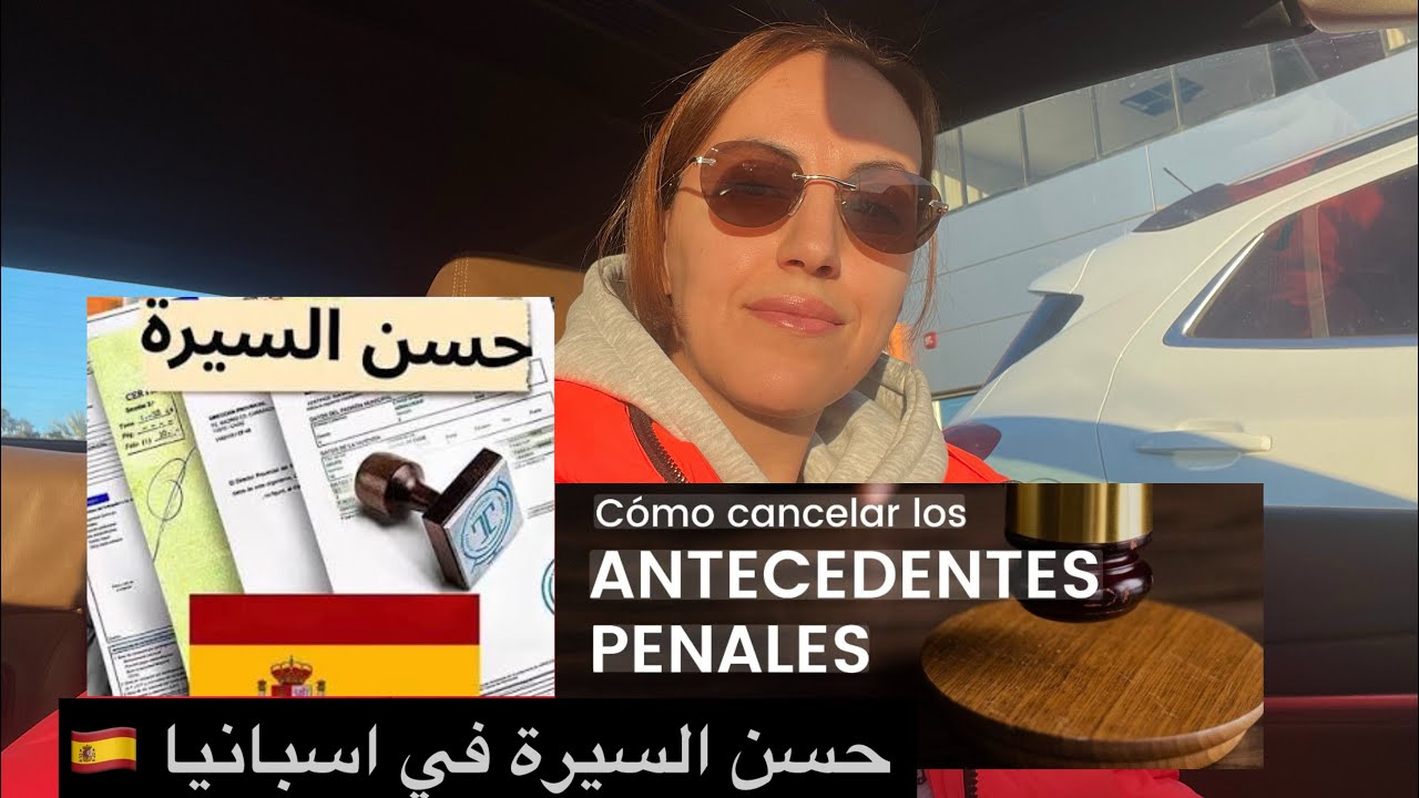 موضوع حسن السيرة في اسبانيا 🇪🇸 antecedentes 