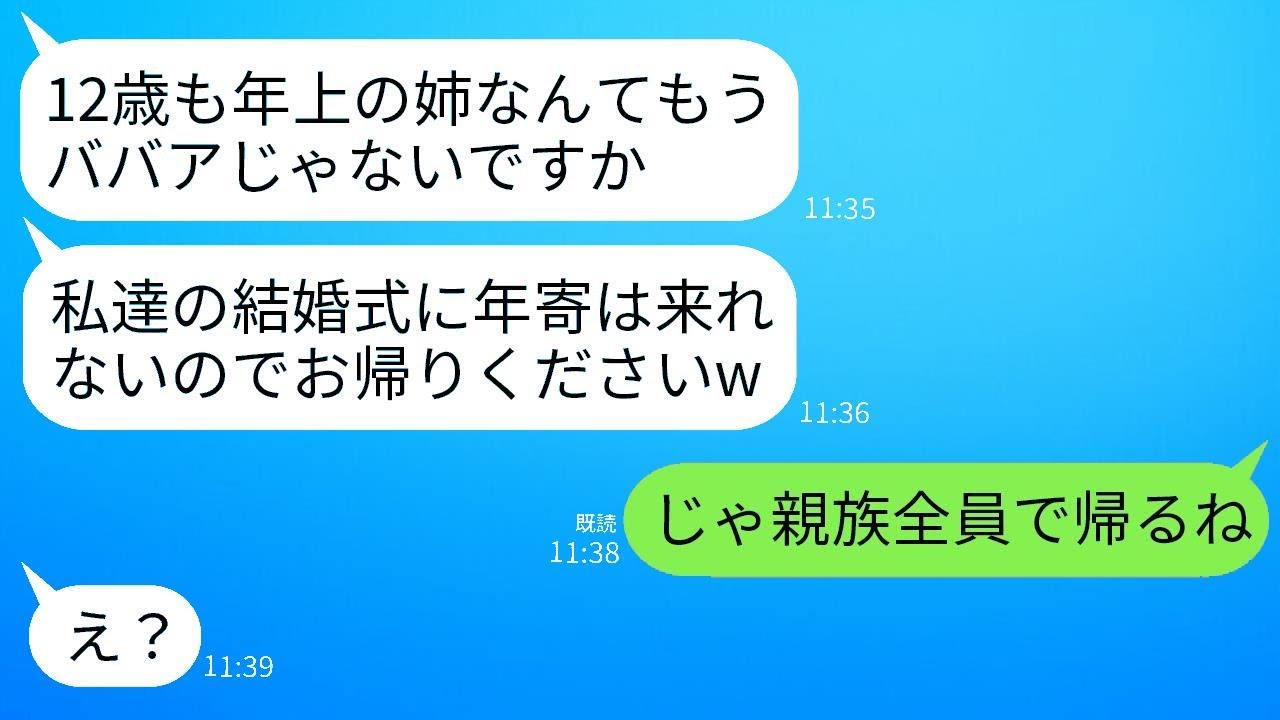 結婚式当日に、12歳年上の私に弟の嫁がワインをかけて追い出しました。「20代限定の参加者だけで、年配者は出て行け」という彼女の言葉に、勝ち誇った弟嫁は親族全員を敵にしてしまうことになりました。