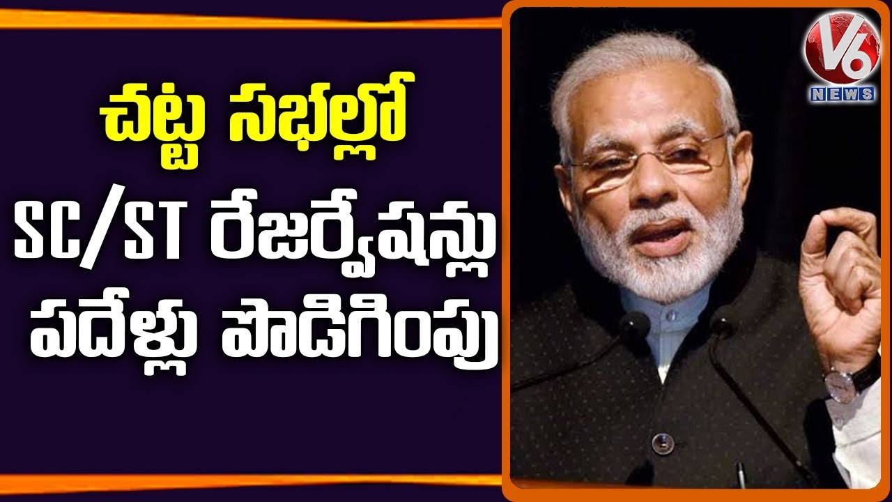 Modi Govt Set To Extend Reservation For SC/ST In Parliament & State Legislatures | V6 Telugu News