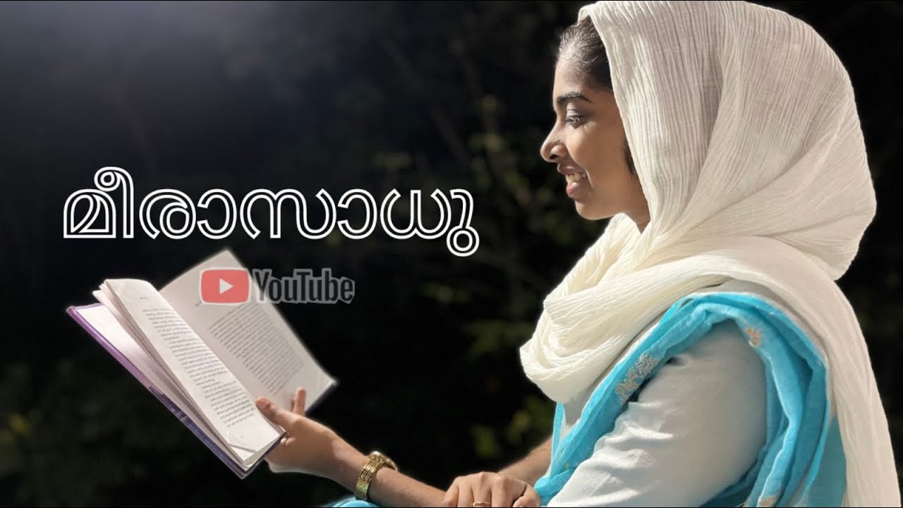 മീരാസാധു|കെ.ആർ മീര | Book Review |K.R MEERA | Meerasadhu|Malayalam
