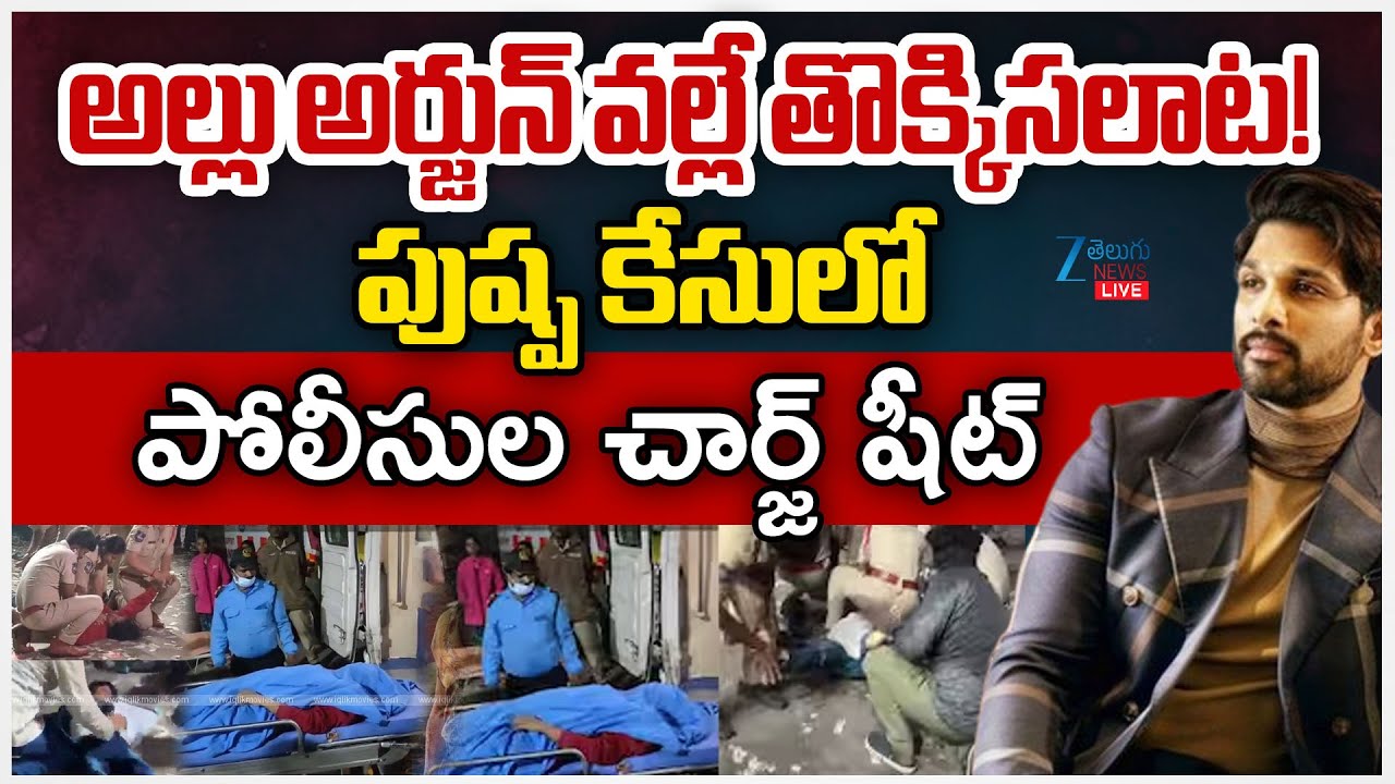 LIVE:Pushpa 2 Stampede LIVE | Police File Chargesheet, Allu Arjun Named Accused | Zee Telugu News