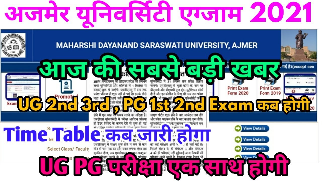 Mdsu Exam 2021 Big Update today | Mdsu Exam UG PG Final Year Exam Big News | UG PG BEd Final exam
