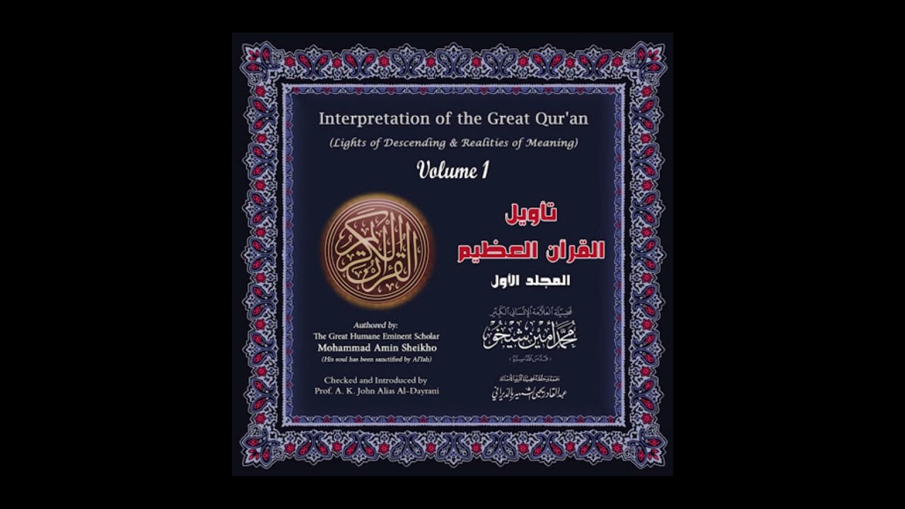 (8)تأويل سورة النساء وَإِن مِّنْ أَهْلِ الْكِتَابِ إِلَّا لَيُؤْمِنَنَّ بِهِ قَبْلَ مَوْتِهِ ۖ (159)