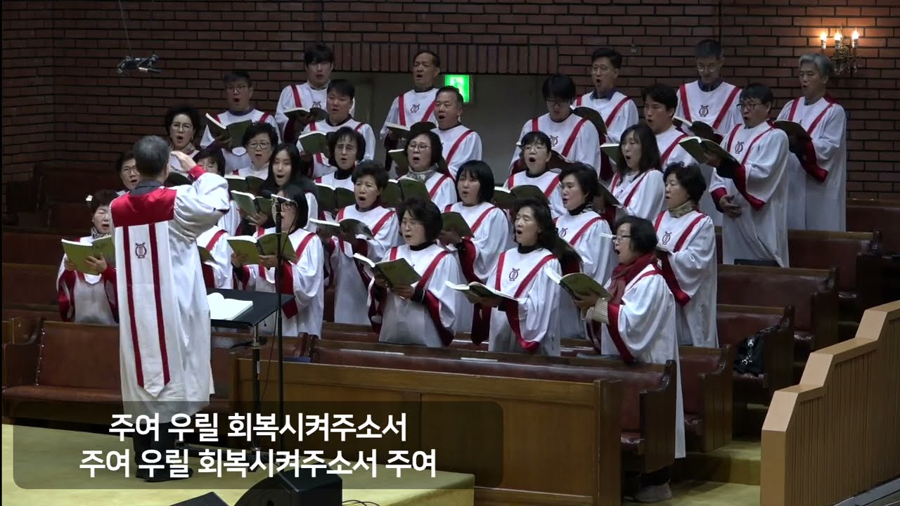 주여 우릴 회복시켜 주소서 | 할렐루야 성가대 | 주일2부예배 찬양 2026년 1월 4일