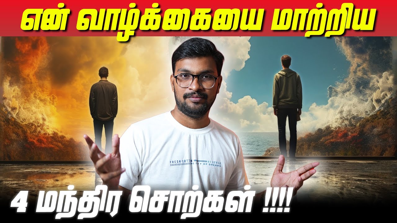என் வாழ்க்கையை மாற்றிய 4 மந்திர சொற்கள் !!😇 #baluanand