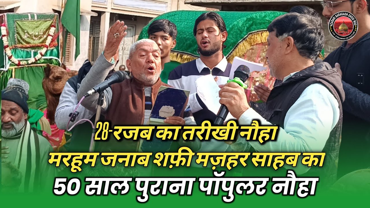 28 Rajab Amari Ghosi 2026 | Watan Ke Logon Se Rukhsat Husain | Live Noha