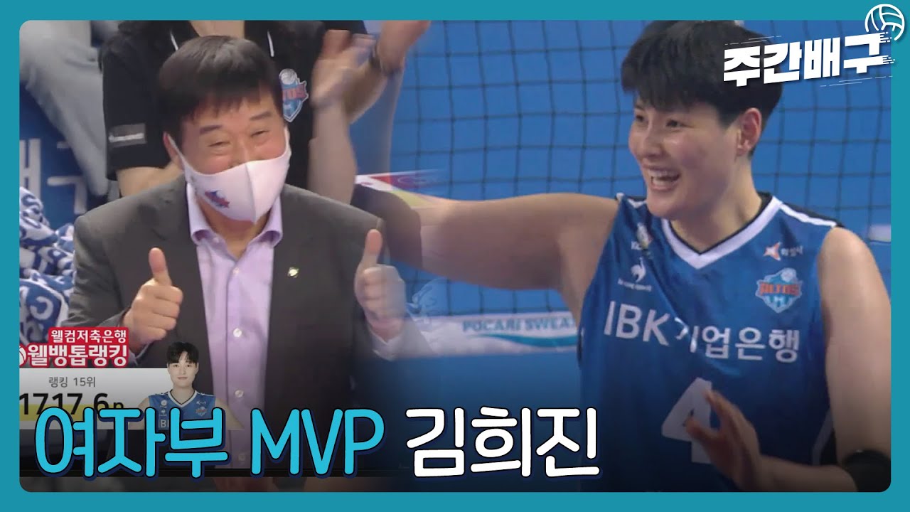 '시즌 첫 MVP' 김희진, 왜 이제야 뽑힌거니?! [여자부MVP / 주간배구]