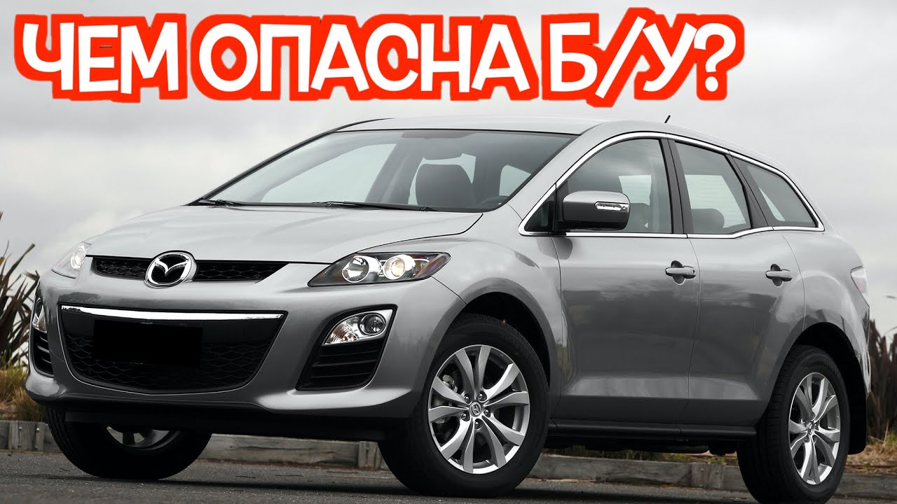 Подержанный Мазда СХ-7 - посмотрите на эти проблемные места перед покупкой