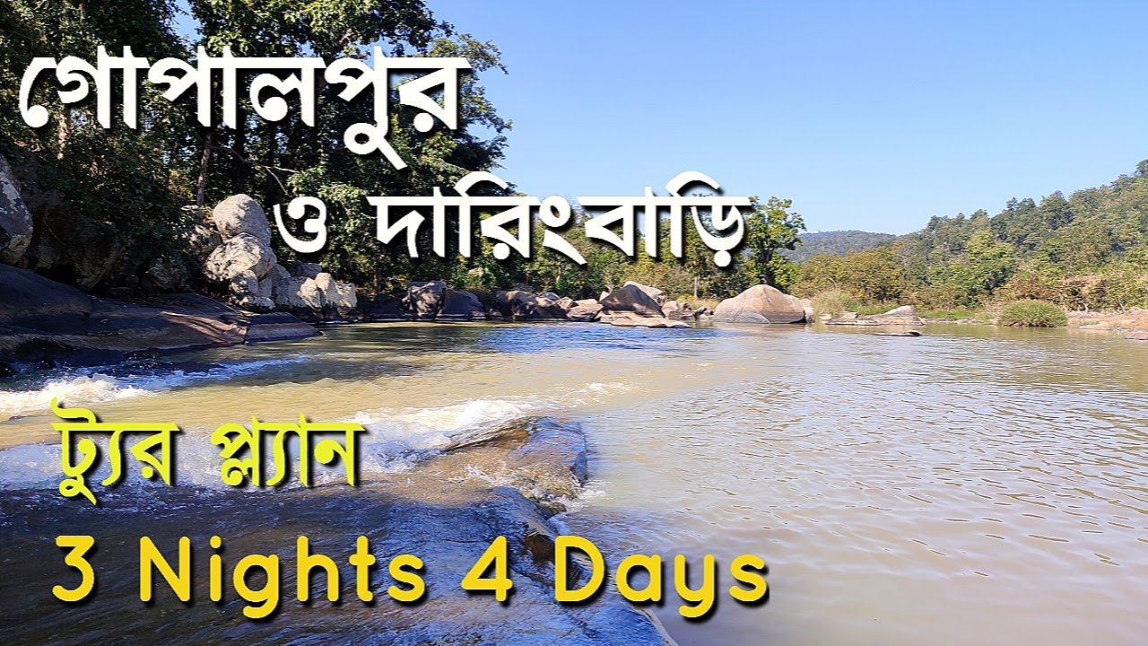 Gopalpur and Daringbadi Tour Plan || গোপালপুর ও দারিংবাড়ি  ট্যুর প্ল্যান || Odisha Tourism || HD