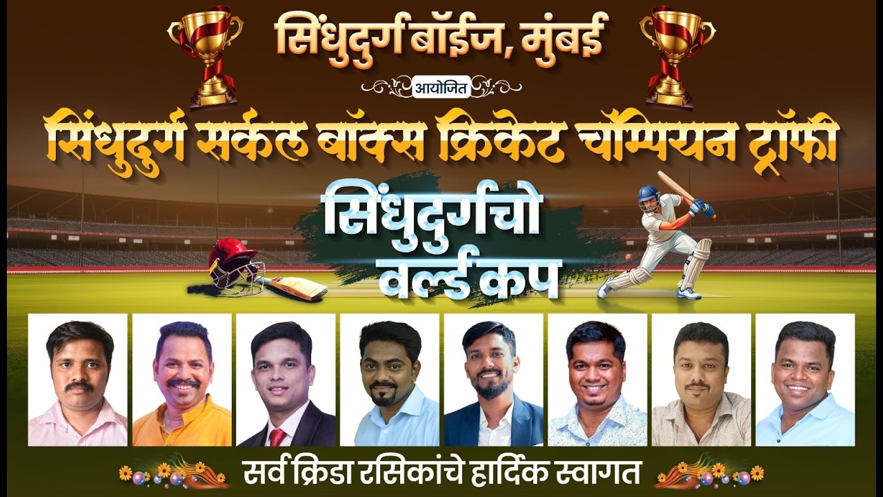 सिंधुदुर्गाचो वर्ल्ड कप 2026